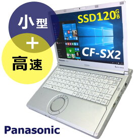 【整備済み レッツノート】小型 12.1インチ / Core i5 / SSD 256GB / 8GB メモリ / Wi-Fi 無線LAN / オフィスソフト付 / Windows10 Pro / Panasonic パナソニック Let's note CF-SX2｜整備品 初期設定済み 安心の永久相談サポート【中古 ノートPC】