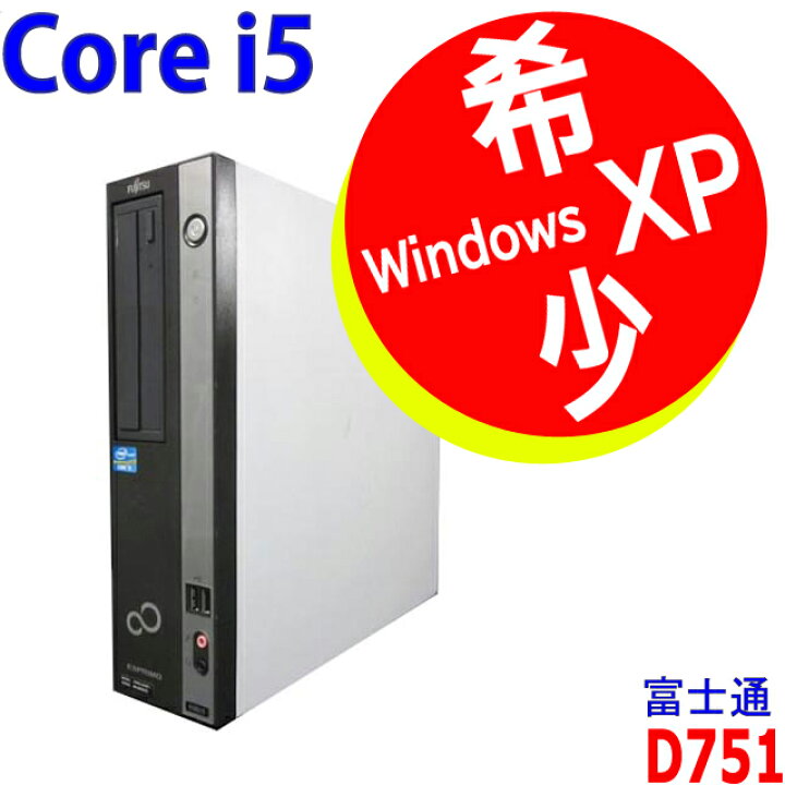 楽天市場】【期間限定！エントリーで最大10倍】高速 Core i5 搭載 XP 