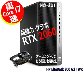 超強力 グラフィックボード搭載 nVidia RTX 2060 / 高速 第7世代 Core i7 / 新品 SSD /大型 メモリ 16GB / Wi-Fi (無線LAN) / HP Elite Desk 800 G3 TWR / コスパ良し 高拡張性【中古 ゲーミングPC】動画編集や AIイラストもOK整備済み 安心サポート