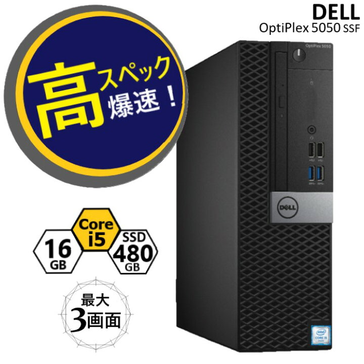 楽天市場】爆速！新品SSD 512GB 搭載 DELL OptiPlex 5050 SFF 大容量 