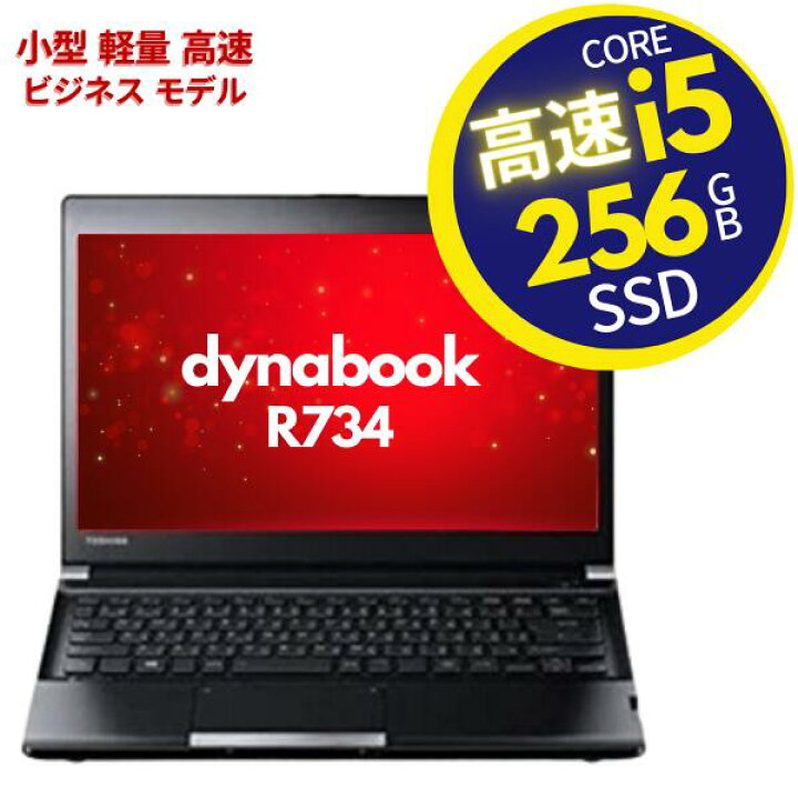 楽天市場】13.3インチ 高速 Core i5 快適 □ 小型ノートPC □ 高速 SSD 