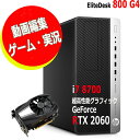 超高性能 動画編集や AIイラスト ゲーミング PC高速 グラフィックボード搭載 NVIDIA geforce RTX 2060 / 高速 第8世代 Core i7 / 新品 SSD / メモリ 16GB / Windows11 正規対応 / Wi-Fi / HP 800 G4 タワー /サクサク COD apex フォートナイト推奨 中古 パソコン