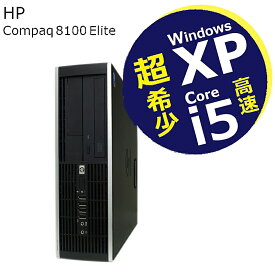 Windows XP Professional 32bit SP3■ 高速 Core i5 ■ 4GB 500GB ■ DVDマルチドライブ ■ HP Compaq 8100 Elite SF【中古パソコン】整備済み 安心サポート
