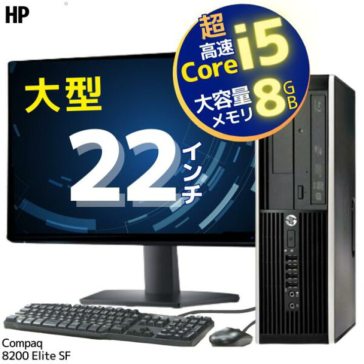 楽天市場】すぐ使える 応援セット 高速 Core i5 □ 大型 22インチ 