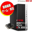 動画編集 AIイラスト OK ゲーミング PC 快適 高性能高性能 グラフィックボード搭載 nVIDIA geforce RTX 3050 / 高速 第8世代 Core i7 / 新品 SSD メモリ 16GB Windows11 正規対応 Wi-Fi HP 800 G4 TWR / サクサク COD apex フォートナイト 中古 パソコン 整備済み