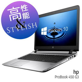 大型 15.6型 コスパ ノートパソコン おしゃれ ノートPC 快速 快適 ■ 高速 Intel Core i3 ■ 新品 高速 SSD 256GB ■ メモリ 大容量 8GB ■ Wi-Fi (無線LAN) ■ テンキー搭載 ■ Officeソフト付 ■ Windows10 HP ProBook 450 G3【中古】整備済み 安心サポート