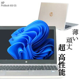 薄型 軽量 おしゃれ スタイリッシュ ノートPC ■ Windows 11 ■ 高速 Core i5 ■ 新品 大容量SSD 512GB ■ 大型メモリ 16GB ■ Wi-Fi 無線LAN ■ Office付 ■ Webカメラ ■ 大型 15.6インチ フルHD液晶 HP ProBook 650 G5【中古ノートパソコン】整備済 安心サポート