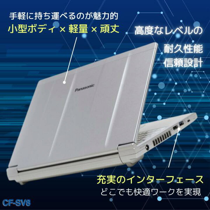 楽天市場】中古パソコン 小型 軽量 頑丈 レッツノート SV8 Windows11 