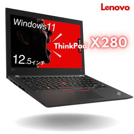 ◆ちょこっと わけあり◆Lenovo ThinkPad Lenovo X280薄い 軽い 小型で持ち運びやすく 高いパフォーマンス性能超高速 第8世代 Core i5 ■ 高速 SSD 256GB ■ メモリ 8GB ■ Windows 11 Pro ノートPC【中古 ノートパソコン】訳あり ワケあり (Lev-D)