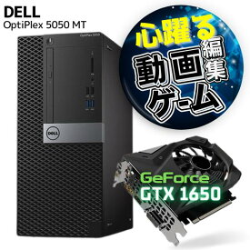 高速 Core i7 ■ 新品 SSD 512GB ■ 大型 16GB メモリ ■ 高性能 グラフィックボード搭載 NVIDIA GeForce GTX 1650 ■ Wi-Fi 無線LAN ■ オフィスソフト ミニタワー型 ゲーミングPC DELL OptiPlex 5050 MT ■ ゲームPC 動画編集OK 【中古】整備済み 安心サポート