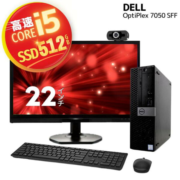 デスクトップPC一式No.004(お買い得！モニターやオフィス付き) - パソコン