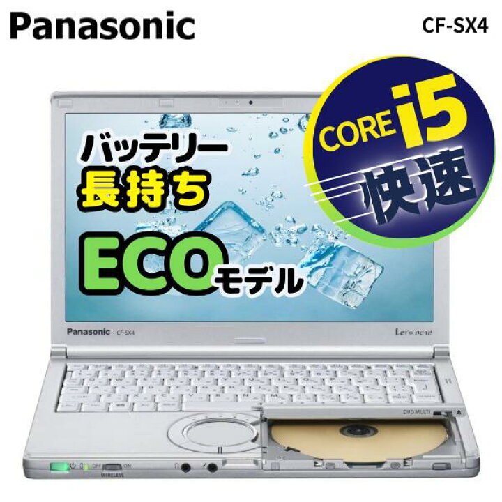 値下げ】高速軽量薄型パナソニックレッツノート