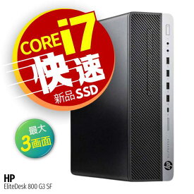 3画面 OK 超高速 Core i7 大容量 静音 新品SSD 512GB 16GBメモリ 無線LAN装備 Windows 10 オフィスソフト付きHP EliteDesk 800 G3 SF【中古 パソコン】整備済み 安心サポート