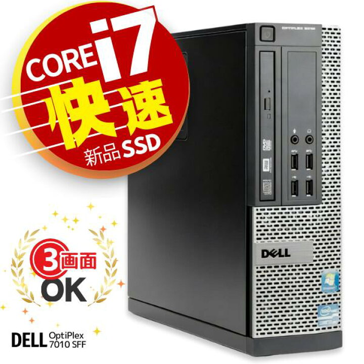 楽天市場】3画面対応 超高速！Core i7 □ DELL OptiPlex 7010 SFF 