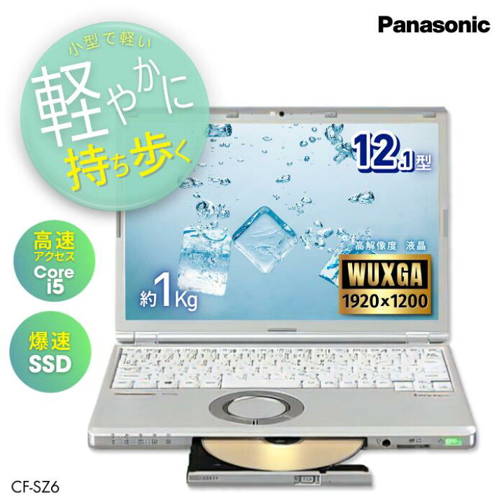 楽天市場】【中古 ノートパソコン】軽量 小型 頑丈 レッツノート｜Core 