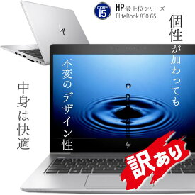 【訳あり アウトレット】中古ノートパソコン HP EliteBook 830 G5 ■ Windows10 ■ Core i5 第7世代 ■ 新品SSD 256GB ■メモリ8GB ■ 無線LAN内蔵 ■ office付き ■ Webカメラ ■ 13.3インチ 薄型 軽量 おしゃれ Wi-Fi ■ B&O バング＆オルフセン ■ Lev-D