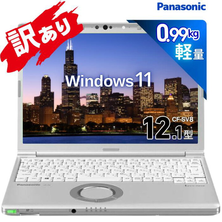 楽天市場】【訳あり アウトレット】中古 ノートパソコン Panasonic 