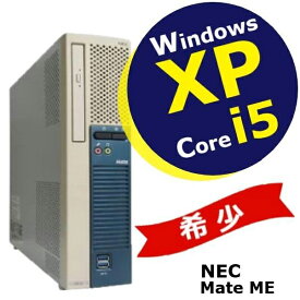 超希少 Windows XP Professional 32bit SP3■ Core i5 搭載 ■ 大容量 ■ 初期設定済 ■ NEC Mate ME-B【中古パソコン】安心サポート 整備済み
