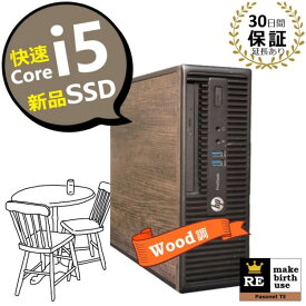 木目 おしゃれ ■ 静音 高速 大容量 ■ Core i5 ■ メモリ 8GB ■ SSD 256GB ■ DVDマルチドライブ ■ 無線LAN ■ HP Compaq ProDesk 400 G3 ■ Windows 10 Pro ■ インテリア ウッディ ■ 中古パソコン 整備済み