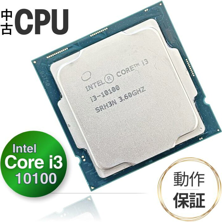 楽天市場】【中古 CPU】デスクトップ用 Intel Core i3 10100 インテル 
