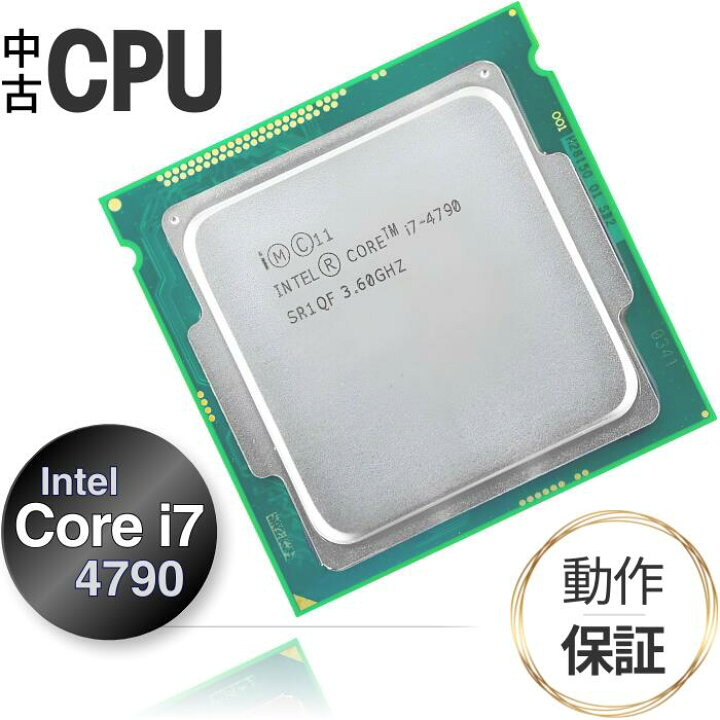 楽天市場】【中古 CPU】デスクトップ用 Core i7 4790 インテル Intel 