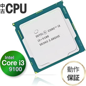 【中古 CPU】デスクトップ用 Intel Core i3 9100 インテル 第9世代 (Coffee Lake Refresh-S) ｜ 3.6GHz 6MB｜ 動作確認済み 安心保証