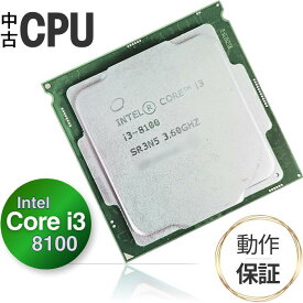 【中古 CPU】デスクトップ用 Intel Core i3 8100 インテル 第8世代 (Coffee Lake) ｜ 3.6GHz 6MB｜ 動作確認済み 安心保証