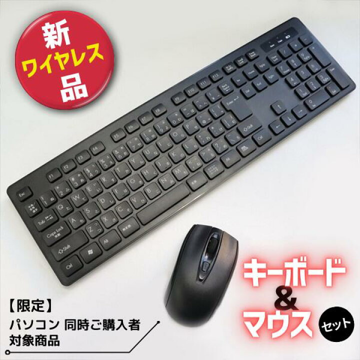 楽天市場】【パソコン本体と 同時購入の方限定】 新品 無線 ワイヤレス 