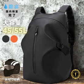 【高防水性 国内公的機関で実証】 バイク リュック ヘルメット バック 大容量 バイク用 55L 45Lフルフェイスヘルメット 防水 通学 通勤 ツーリング 撥水 ヘルメット入れ 泊り 一泊二日 バイクリュック オレンジ オックスフォード生地 特殊コーティング 疲れにくい