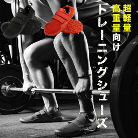 【アウトレット品】 OVERCOMEN(オーバーカムン) リフティングシューズ 筋トレ シューズ スクワット シューズ スクワットシューズ デットリフト デットリフトシューズ BIG3 ビック3 軽量 通気性 ジム 室内 メンズ レディース 黒 ブラック 赤レッド 大きめ