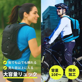 【選べる2タイプ】 ランニングリュック サイクリングリュック 登山 リュック バックパック 12L 10L ランニング リュック サイクリング リュック 男女兼用 通勤 通学 自転車 アウトドア フェス 防水 撥水 黒 紺 グレー ピンク レイクブルー