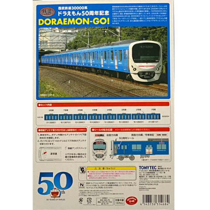楽天市場】TOMYTEC 鉄道コレクション 西武鉄道 30000系 ドラえもん 50 