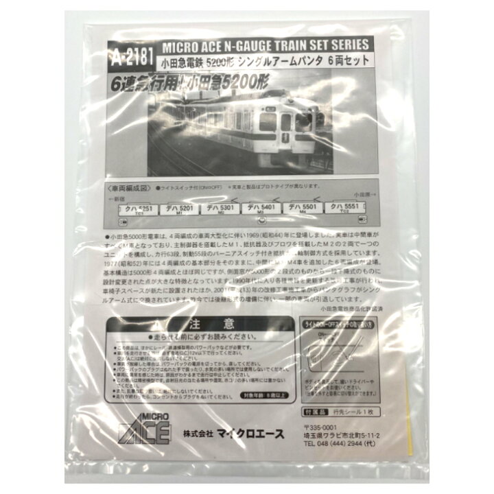 楽天市場】【中古】マイクロエース A2181 小田急電鉄 5200形 シングル 