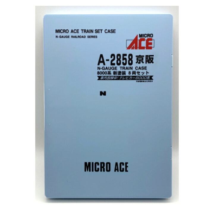 楽天市場】【中古】 マイクロエース A2858 京阪8000系 新塗装 8両 