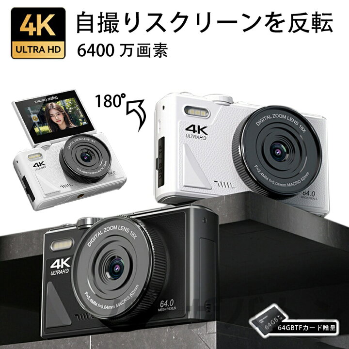 楽天市場】デジタルカメラ 4K wifi対応 6400万画素 小型 18倍ズーム 
