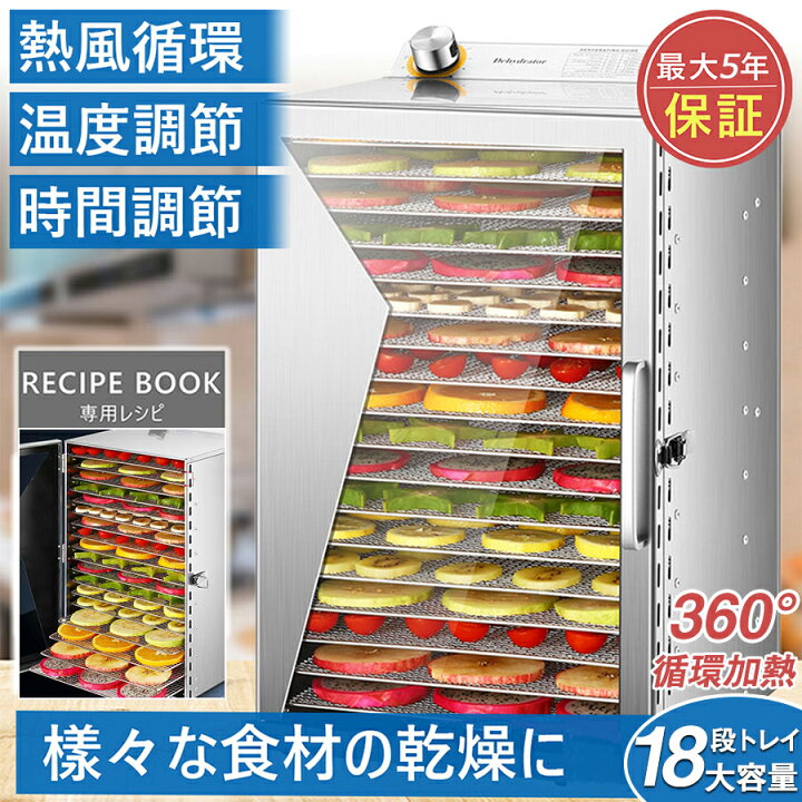 楽天市場】【5年保証】食品乾燥機 電気食品脱水機 ドライフルーツ 