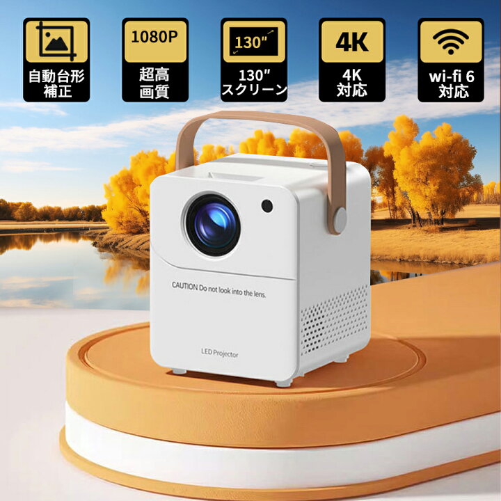 楽天市場】プロジェクター家庭用 小型 安い 1080P高画質 自動台形補正 