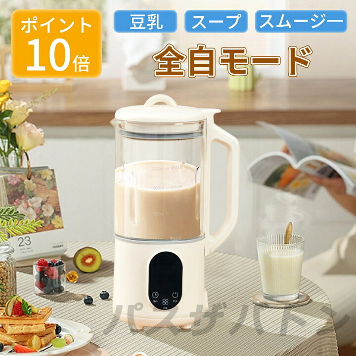 楽天市場】豆乳メーカー 全自動 濾過不要 乾燥大豆 ジューサー 