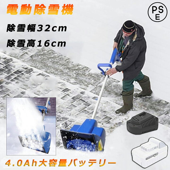 楽天市場】電動 コードレス除雪機 10インチ 24V/4.0Ah リチウムイオン 