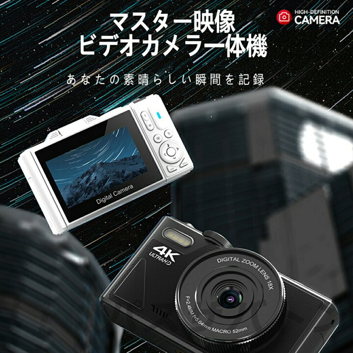 楽天市場】デジタルカメラ 4K wifi対応 6400万画素 小型 18倍ズーム 