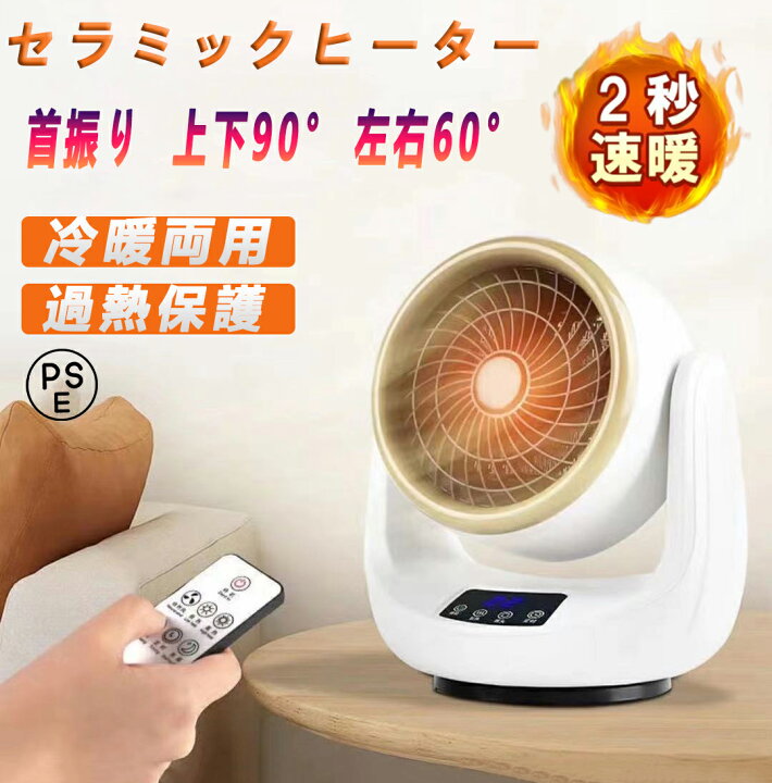 楽天市場】【正規品】セラミックヒーター 小型 人感センサー 冷暖兼用 