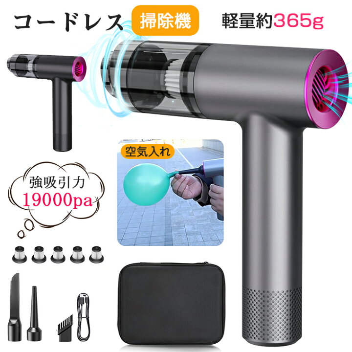 楽天市場】ハンディクリーナー 掃除機 軽量 コードレス掃除機 吸引力 超強力 車 車載用 ハンディ掃除機 19000pa カークリーナー サイクロン  車用掃除機 充電式 小型掃除機 車載掃除機 空気入れ 手入れ簡単 収納バッグ付 : パスザバトン