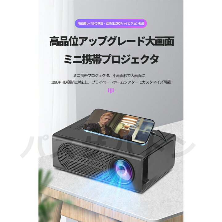 楽天市場】プロジェクター 4K対応 小型 家庭用 本体 高輝 安い 高画質 