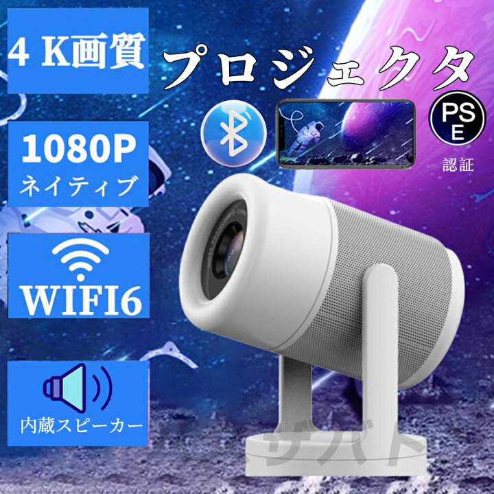楽天市場】【4K対応&180°回転】プロジェクター 小型 家庭用 4K対応