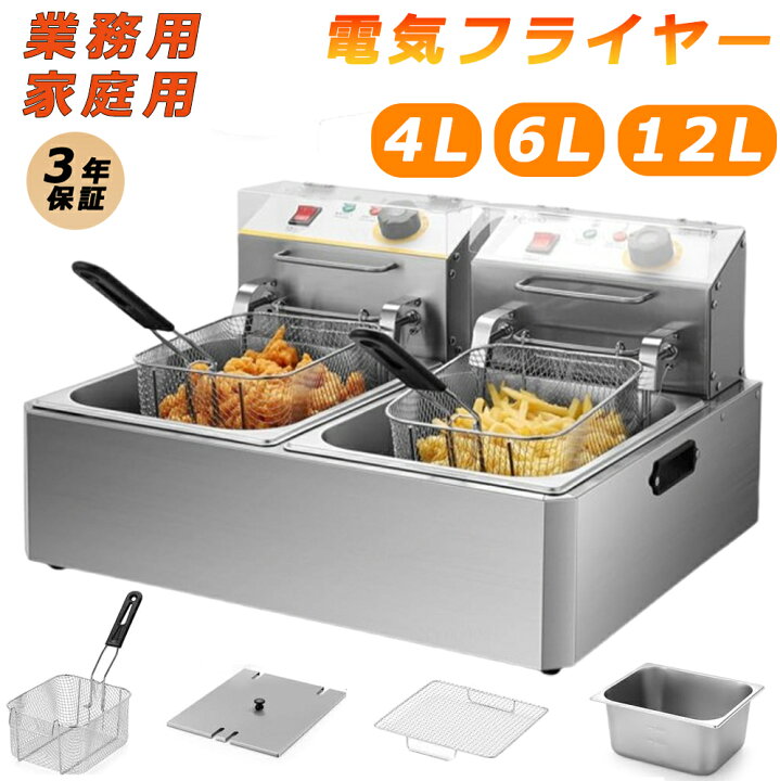 楽天市場】【3年保証】 電気フライヤー 業務用フライヤー 