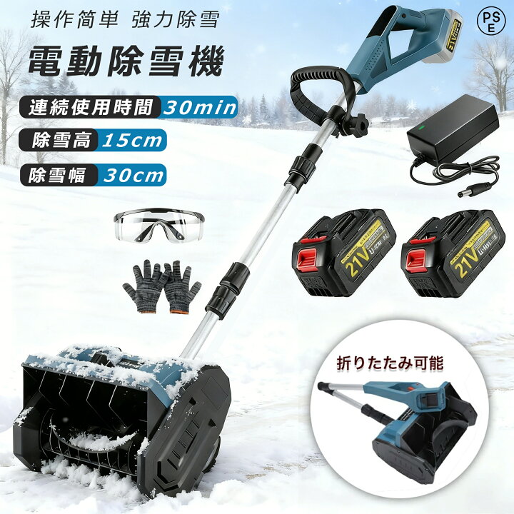 楽天市場】【2026最新進化版】【楽天1位 】電動除雪機 除雪機 