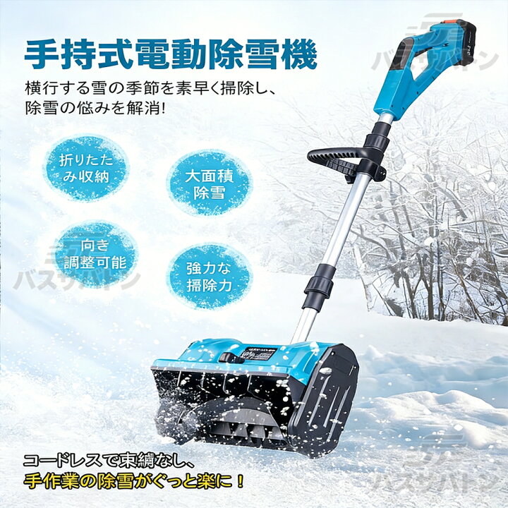 楽天市場】【2026最新進化版】【楽天1位 】電動除雪機 除雪機 