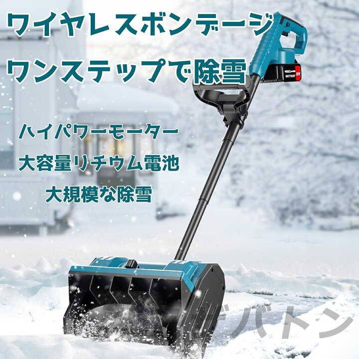楽天市場】電動除雪機 雪かき 電動 スコップ 家庭用 除雪機 充電式 