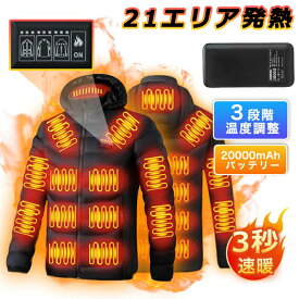 【楽天1位＆21枚ヒーター】電熱ジャケット 長袖 21エリア発熱 おしゃれ 3段階調温 前後独立温度調節 パネルヒーター 中綿 電熱ベスト 電熱ウェア 速暖 洗える 柔らかい M~5XL 男女兼用 防寒対策 防寒グッズ 20000mAh バッテリー別売り 日本語説明書