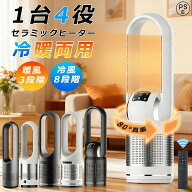 【スーパーSALE★50％OFF】【冷暖両用】セラミックヒーター 扇風機 冷風機 空気清浄機 タワーファン 温風…